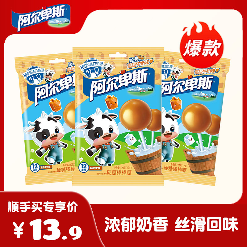 阿尔卑斯棒棒糖醇香浓郁经典儿童休闲零食高级牛奶味12支*3袋