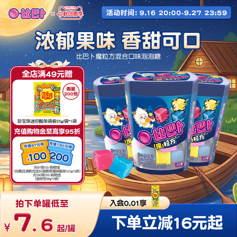 【新品推荐】喜羊羊X比巴卜魔粒方混合口味泡泡糖儿童新年口香糖