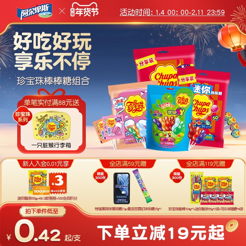 珍宝珠水果味经典棒棒糖50支维生素c糖果喜糖儿童糖果贺年年货
