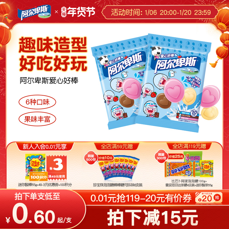 阿尔卑斯爱心好棒维生素c棒棒糖休闲零食儿童创意糖果20支*2袋
