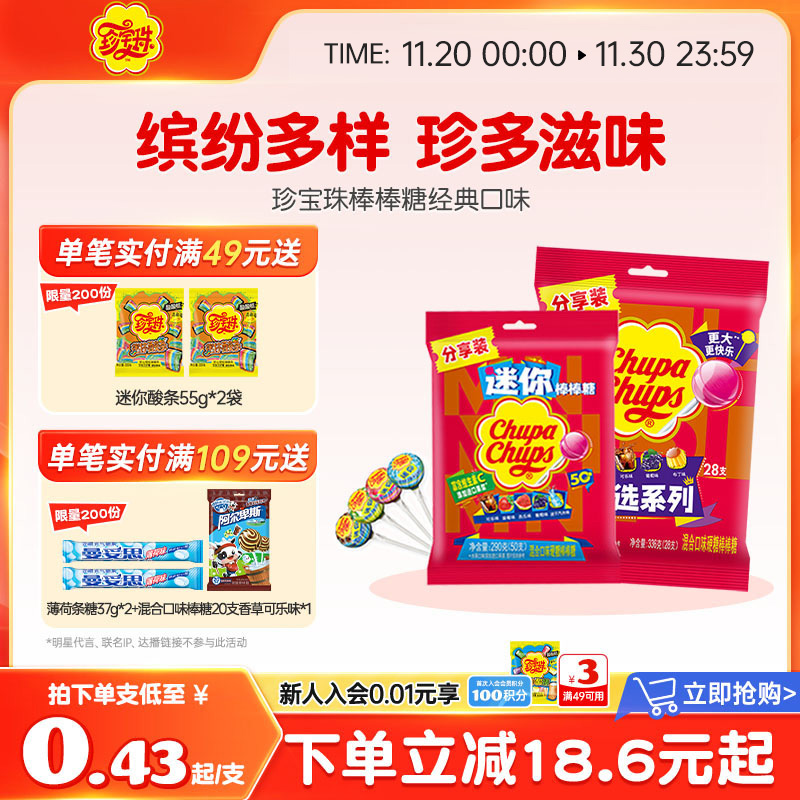 珍宝珠迷你水果经典棒棒糖50支维生素c糖果儿童零食喜糖棒棒糖