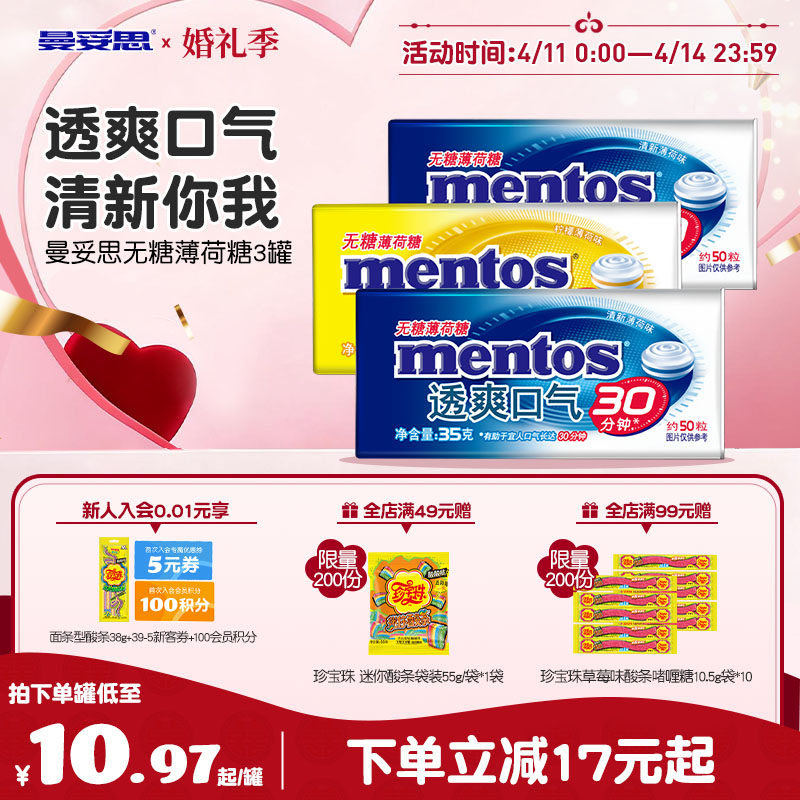 曼妥思无糖薄荷糖35g*3盒糖果办公室零食盒装糖果