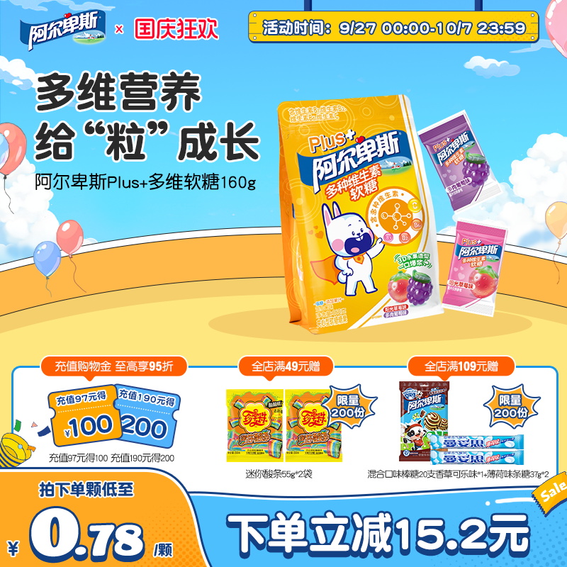 阿尔卑斯Plus+多种维生素VC夹心低糖爆浆软糖3D造型橡皮糖儿童糖 - 封面