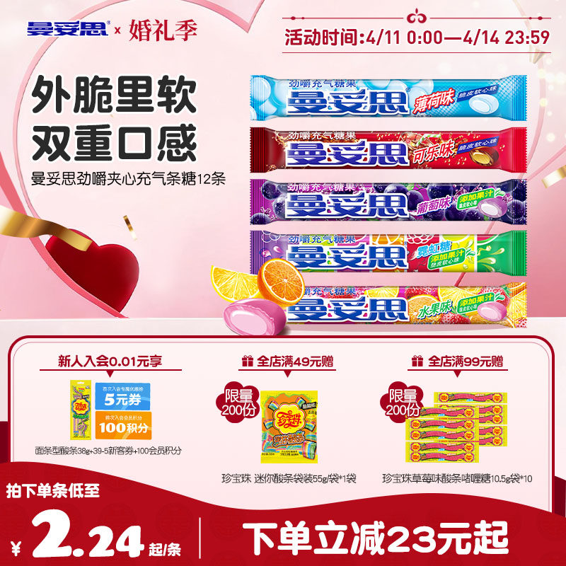 曼妥思劲嚼充气糖夹心软糖薄荷味葡萄条糖休闲糖果12条装零食