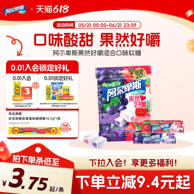 阿尔卑斯果然好嚼葡萄草莓混合味软糖条糖138*2休闲零食糖果