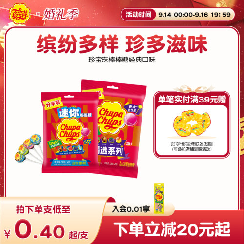 珍宝珠迷你水果经典棒棒糖50支维生素c儿童糖果贺年年货礼