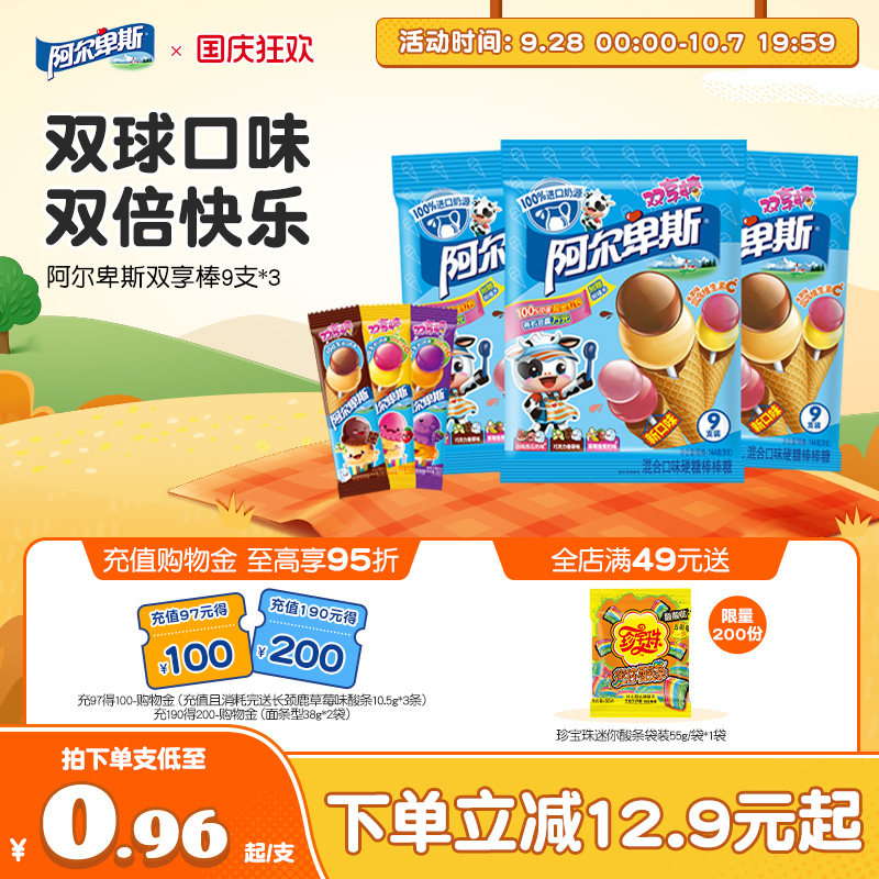 阿尔卑斯棒棒糖连串街舞网红混合水果糖袋装休闲糖果零食儿童创意