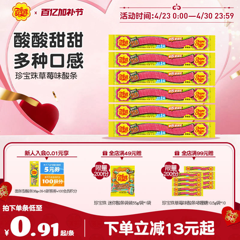 【新品上市】珍宝珠草莓味酸条挂版酸砂糖橡皮糖休闲零食