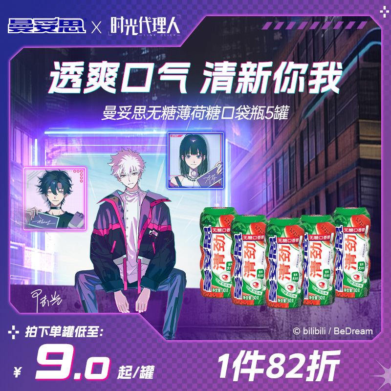 【时光代理人同款】曼妥思脆皮夹心无糖口香糖30g*5罐口袋装零食
