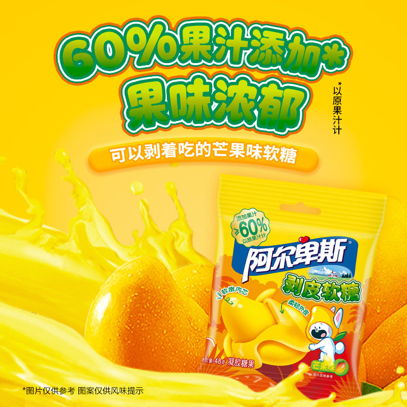 【新品推荐】阿尔卑斯剥皮软糖芒果果汁软糖水果味Q弹软糯新年礼