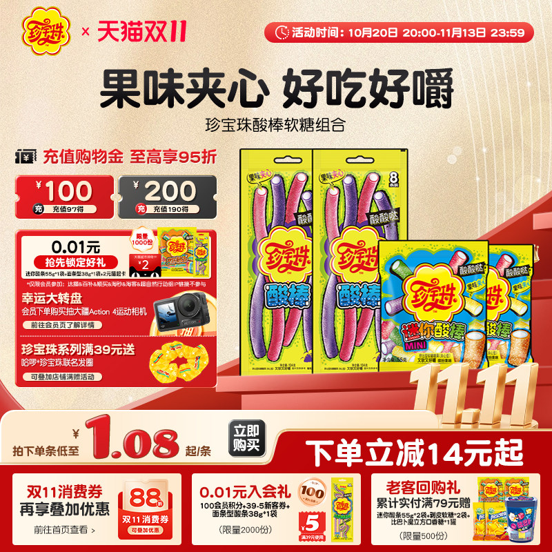 【酸条酸棒】珍宝珠趣味派对酸棒酸甜软糖夹心酸砂糖儿童糖橡皮糖