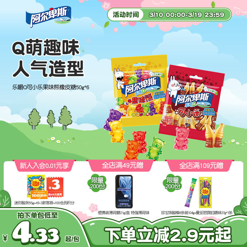 新品阿尔卑斯乐嚼Q萌橡皮糖果可乐果味熊50g*6袋软糖可爱造型糖果