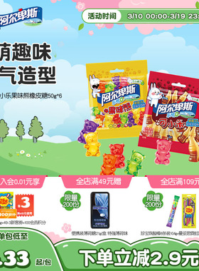 新品阿尔卑斯乐嚼Q萌橡皮糖果可乐果味熊50g*6袋软糖可爱造型糖果