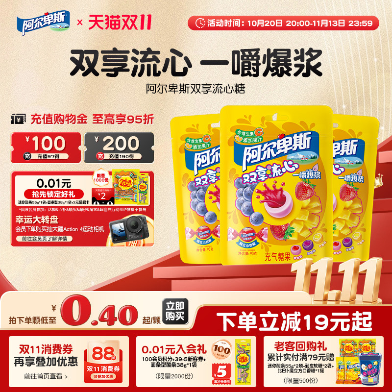 阿尔卑斯双享流心果汁爆浆软糖含维生素夹心充气儿童过年休闲糖果