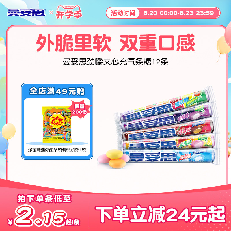 曼妥思系列冻感粒方无糖口香糖薄荷葡萄条糖零食贺年休闲娱乐
