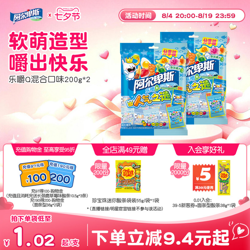 阿尔卑斯乐嚼Q橡皮啫喱糖混合水果汁夹心软糖休闲娱乐糖果零食