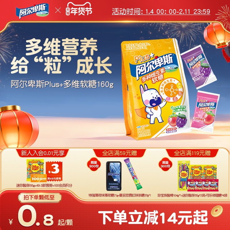 阿尔卑斯Plus+多种维生素VC夹心低糖爆浆软糖3D造型儿童糖贺年