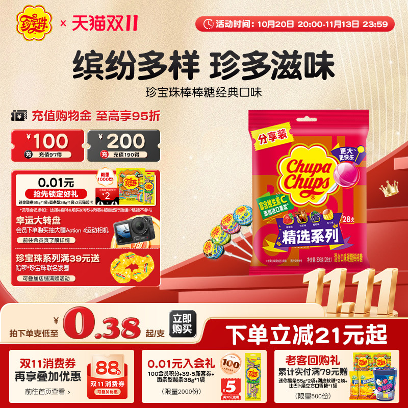 珍宝珠迷你水果经典棒棒糖50支维生素c果味儿童休闲零食