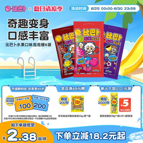 比巴卜袋装水果便携口香糖糖