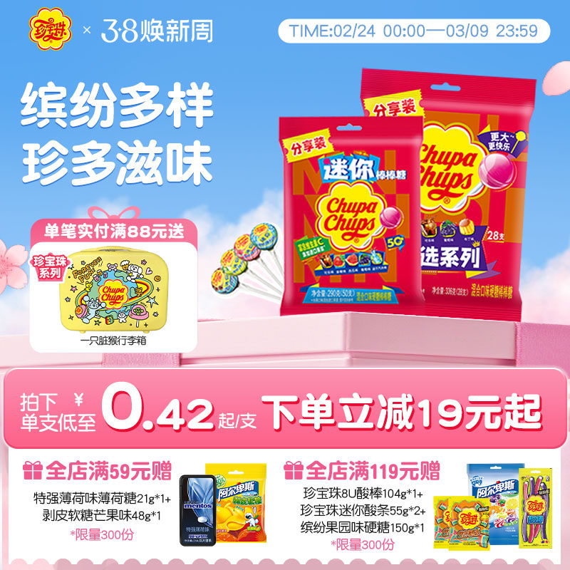珍宝珠水果味经典棒棒糖28支散装儿童零食维C喜糖网红贺年棒棒糖