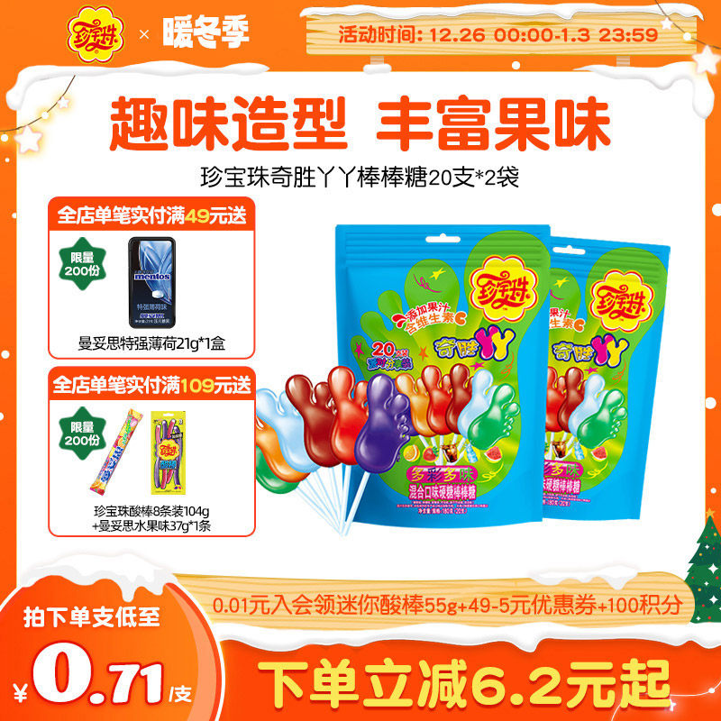 珍宝珠奇胜丫丫棒棒糖混合口味儿童糖果20支*2袋