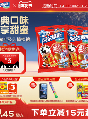 【官方正品】阿尔卑斯经典棒棒糖水果糖果维生素C网红糖贺年年货