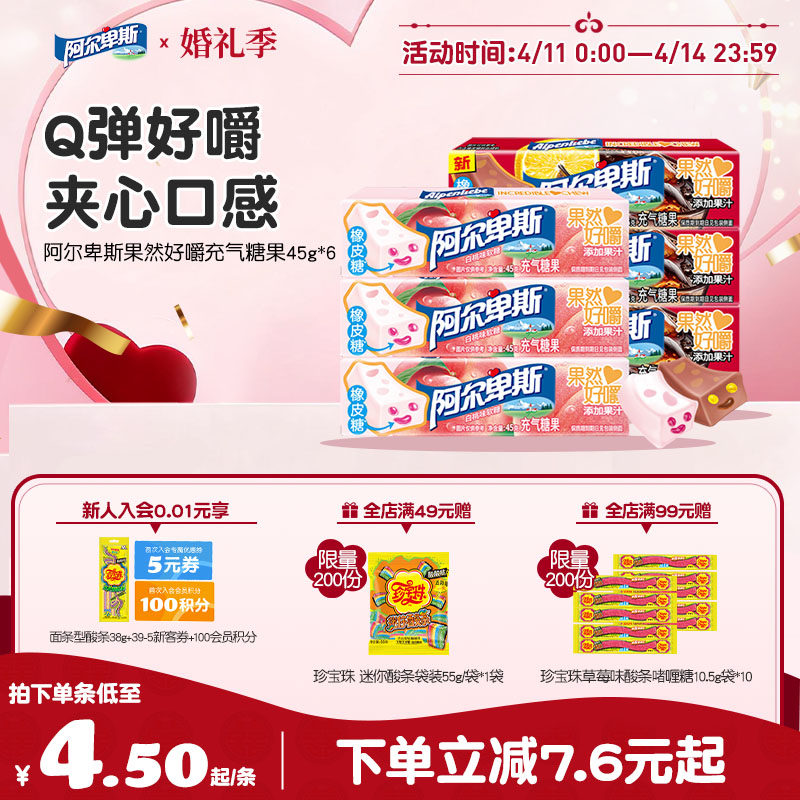 阿尔卑斯果然好嚼芒果白桃味软糖充气夹心软糖新年休闲娱乐零食