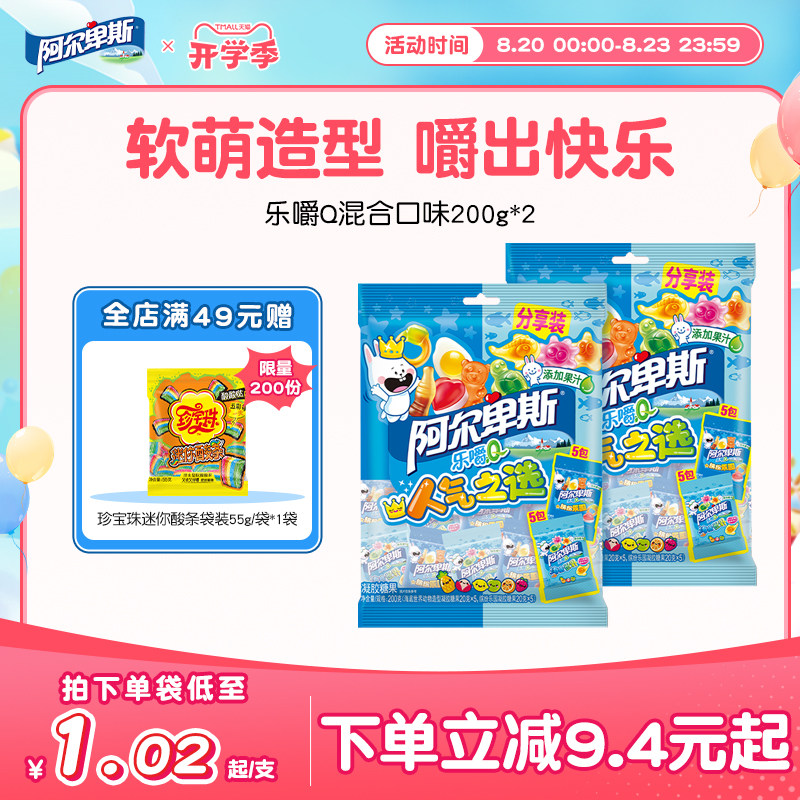 阿尔卑斯乐嚼Q橡皮啫喱糖混合水果汁夹心软糖休闲娱乐糖果零食