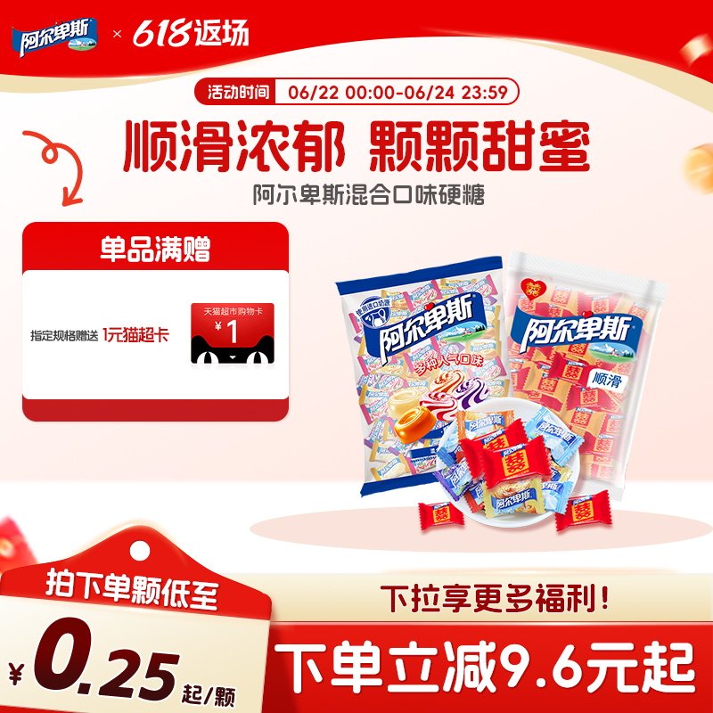 阿尔卑斯混合口味硬软糖混合味喜糖婚庆散装正品过年年货糖果批发