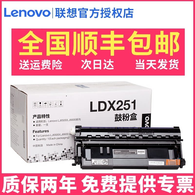 至像联想原装LDX251硒鼓适用于LJ6500/LJ6600/SPX321激光打印机黑色墨粉碳粉盒联想LDX251硒鼓组件
