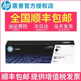 323sdn墨盒标容硒鼓打印机181A HP惠普W1810A原装 硒鼓粉盒W1810X W1816感光鼓303d 323d