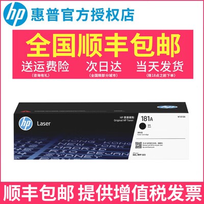 HP惠普W1810A原装硒鼓粉盒W1810X/W1816感光鼓303d 323d 323sdn墨盒标容硒鼓打印机181A