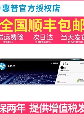 惠普原装全新W1660A黑色硒鼓墨盒1008,MFP 1188,1136打印机166A