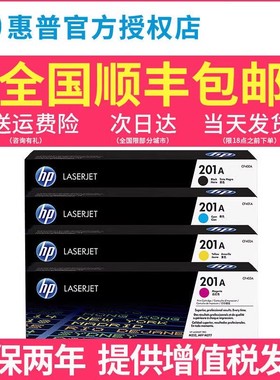 原装hp惠普CF400A黑色硒鼓201a 201x cf400X大容量 M252n M252dw M277n M277dw 激光打印机墨盒四色粉盒