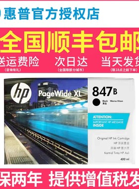 原装惠普墨盒XL8000 5100 4000 4100 XL5000 847B 846B墨