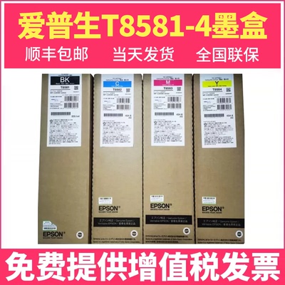原装爱普生WF-C20590a墨盒T8581 T8582 T8583 T8584墨盒墨水袋绘图仪打印机