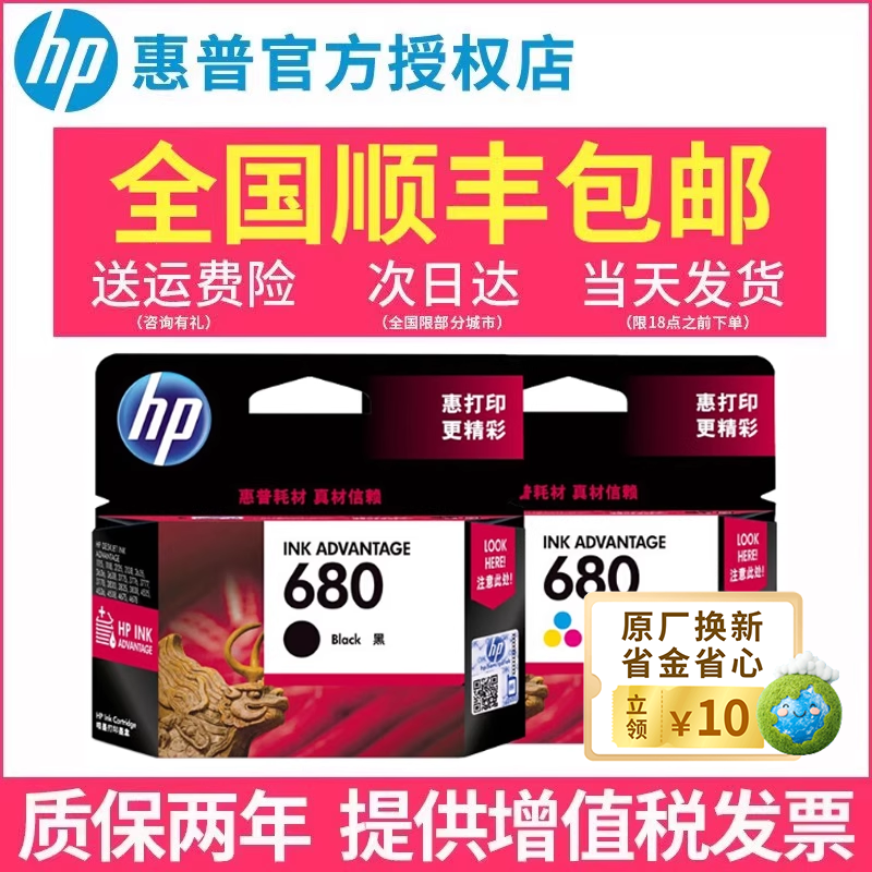 ԭװHP����680ī�� hp 2676 3636 3638 3838 3779 3776 2678 2677 5078 5088 2138 4678 4538��ӡ���ڲ���װ 70Ԫ