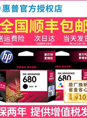 原装HP惠普680墨盒 hp 2676 3636 3638 3838 3779 3776 2678 2677 5078 5088 2138 4678 4538打印机黑彩套装