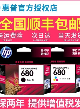 原装HP惠普680墨盒 hp 2676 3636 3638 3838 3779 3776 2678 2677 5078 5088 2138 4678 4538打印机黑彩套装