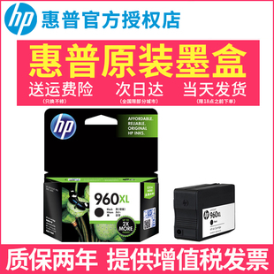 原装 HP惠普960墨盒 960XL大容量墨盒 3620打印机黑色墨盒 正品 OfficeJet Pro3610