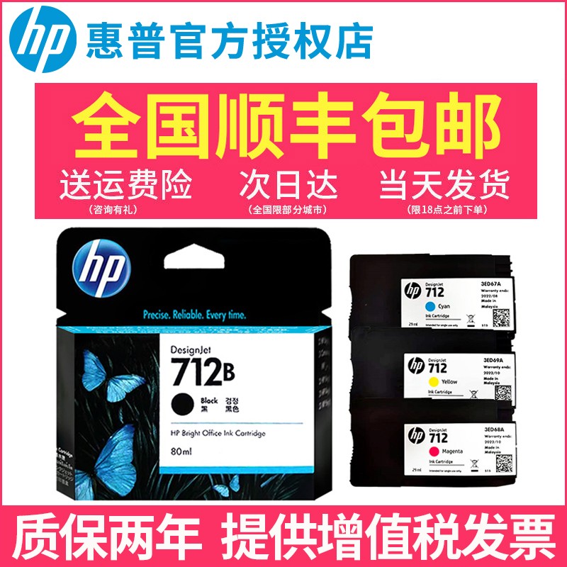原装墨盒惠普绘图仪HP