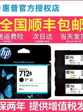 原装HP惠普712B黑色彩色墨盒 适用Studio T230 T250 T650打印机 3ED29A 大幅面绘图仪墨水盒 712墨盒四色