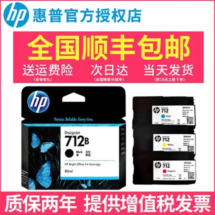 原装HP惠普712B黑色彩色墨盒 适用Studio T230 T250 T650打印机 3ED29A 大幅面绘图仪墨水盒 712墨盒四色