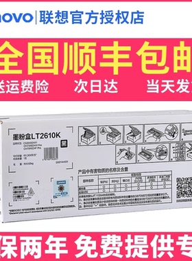 至像联想LT2610原装粉盒CM7310dnw pro 7810dxf pro CS2610DNW LT2610K黑色粉盒