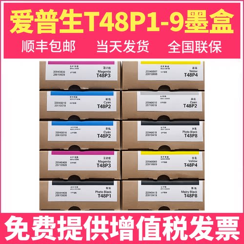 原装爱普生SC-P8580D打印机墨盒P8590D T48P1/P2/P3/4/P8/PE墨盒700ml墨水