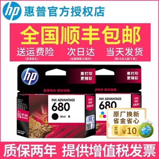 惠普HP680原装墨盒2138/2677/3636/3638/3838/3776/3777/3778/4678/5078/5088打印机黑色彩色