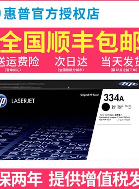 HP惠普原装334A黑色粉盒W1334A硒鼓黑白 适用于MFP M42523n M42523dn M42525n M42525dn复印机粉盒