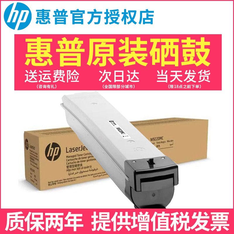 惠普HP原装正品W9220MC粉盒 W9048MC碳粉收集器 适用MFP E78223/78228硒鼓 W9221MC W9222MC W9223MC 办公设备/耗材/相关服务 硒鼓/粉盒 原图主图