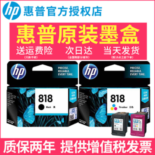 f4288 惠普hp818打印机墨盒 适用HP d2668 彩色墨水盒 818A黑色 f2418 正品 d2568 F4488 原装 d1668 f2488