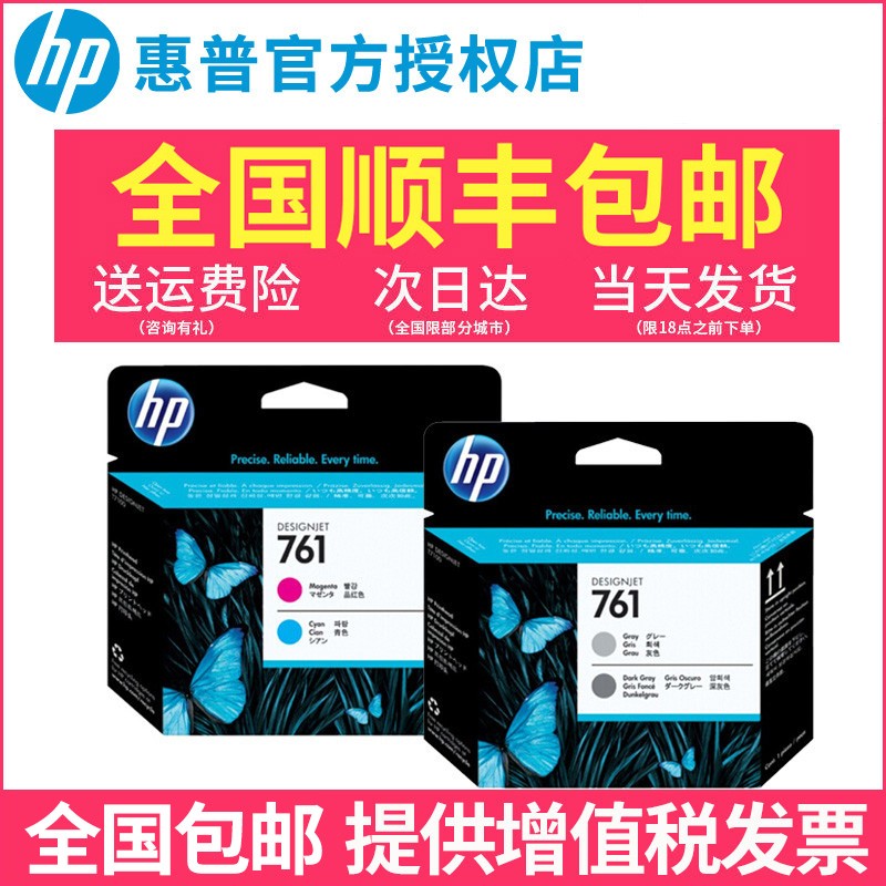 原装正品HP/惠普打印头绘图仪